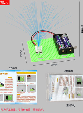 七彩光纤灯科技小制作儿童科学实验教玩具小学生手工diy材料