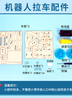 电动拉车机器人科技小制作儿童STEM学生手工实验拼装模型教具材料