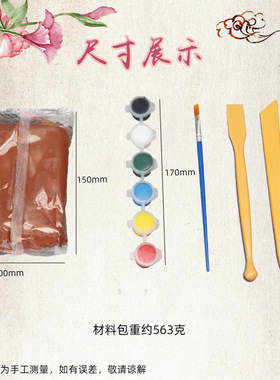 非遗手工diy陶泥泥塑泥人制作材料包儿童手作涂鸦幼儿园传统文化