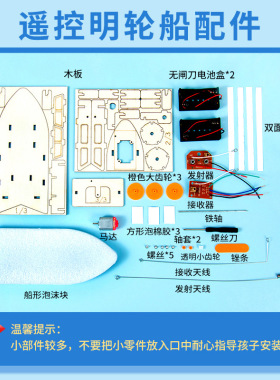 科学小实验材料套diy遥控明轮船模型steam儿童玩具拼插科技小制作