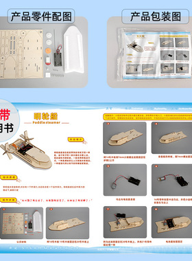 明轮船科技小制作儿童科学实验教玩具幼小学生手工diy材料包