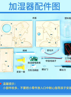 科学实验diy自制加湿器科技小制作学生儿童玩具物理材料包小发明