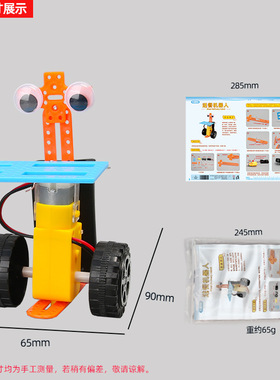 送餐机器人 科技小制作发明diy儿童手工拼插玩具科学实验材料教具