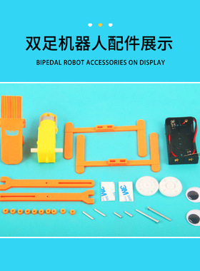 diy双足机器人 儿童学生科技小制作学生儿童科学实验材料包玩教具
