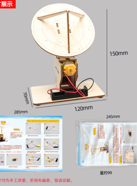 创意科技小制作diy电动雷达探测器劳技材料科学实验模型stem玩具