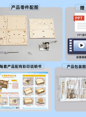 儿童手摇钢琴音乐盒小学生科技手工八音盒制材料DIY科学实验玩具