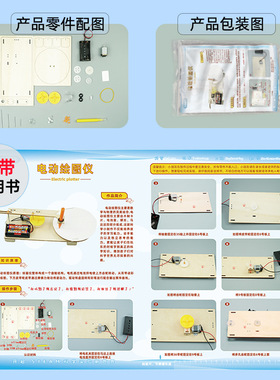 自动绘图仪科技小制作儿童科学实验教玩具幼小学生手工diy材料包