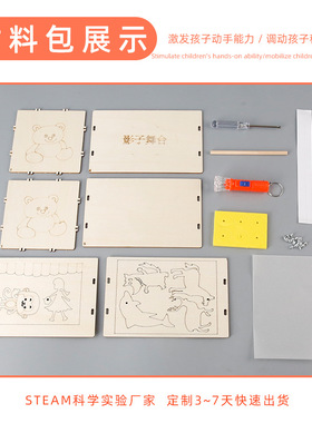 儿童益智拼装玩具DIY影子舞台物理科学小实验科技小制作皮影戏
