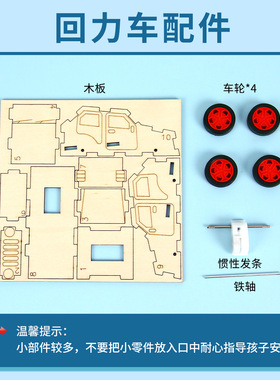 科技小制作回力车科学实验教具惯性车儿童学生diy材料包玩具