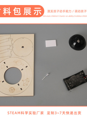 Steam科学实验diy飞船星空灯小学生儿童手工科技小制作发明材料包