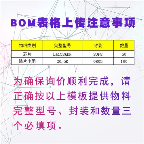 电子元器件配单 一站式bom表报价采购配套二三极管IC芯片被动大全