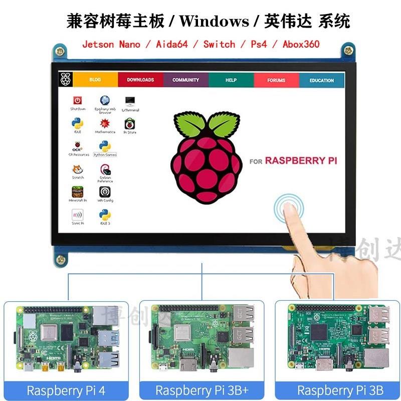 7寸ips树莓派全视角显示器HDMI免驱电容触摸游戏屏机箱副屏aida64-图1