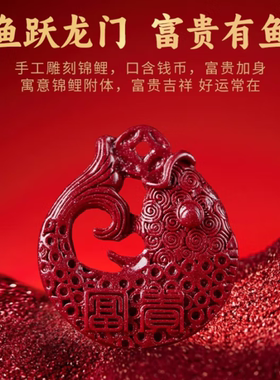 朱砂富贵鱼吊坠正品高含量护身符紫金砂鱼跃龙门项链送男女友礼物