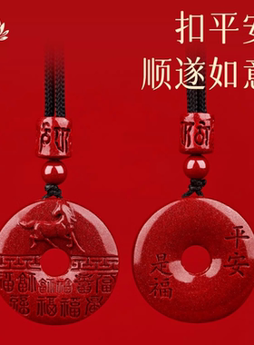 天然朱砂平安扣吊坠男女紫金砂十二生肖挂件福字本命年护身符礼物