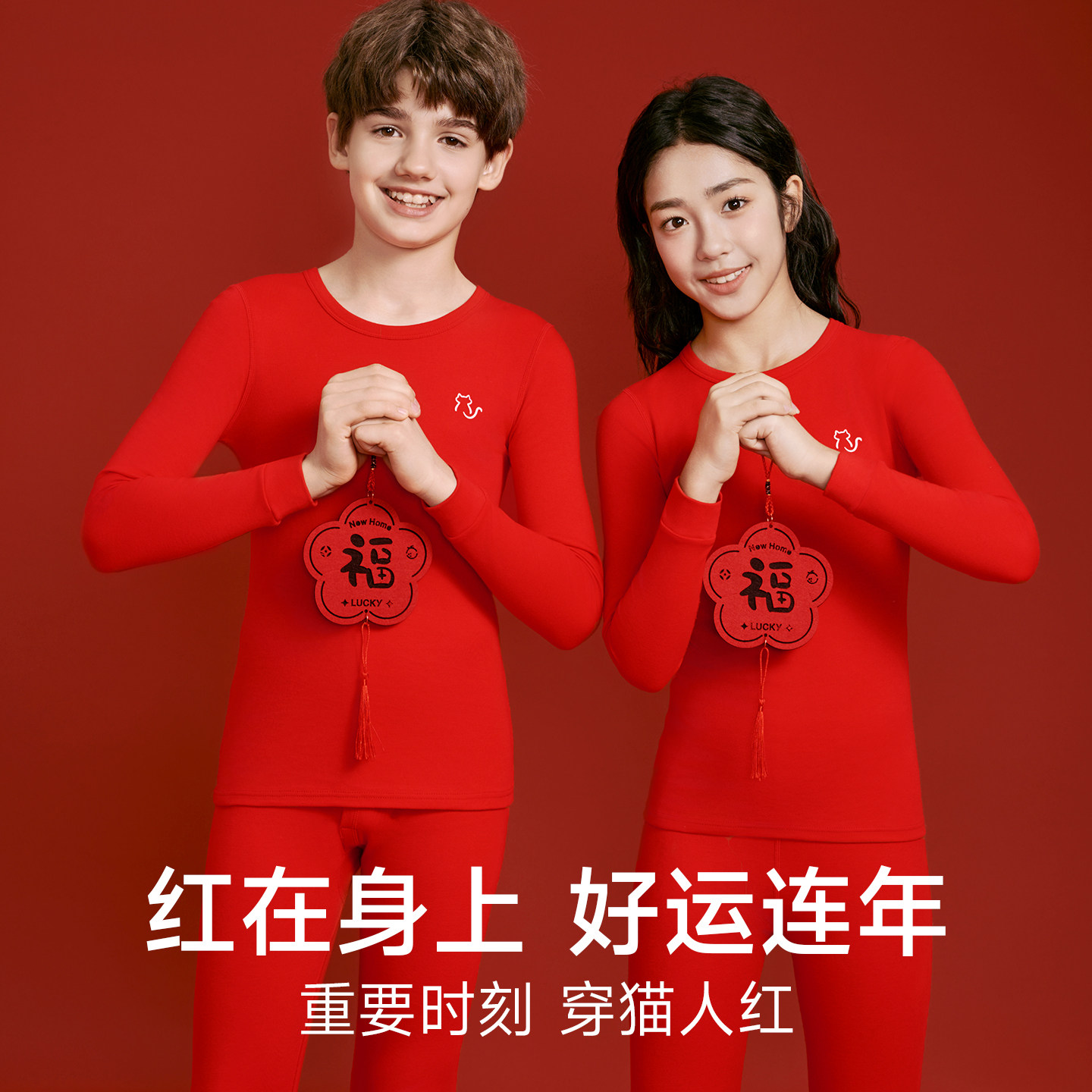 猫人儿童本命年红色纯棉内衣套装马年男童女大童12岁男孩秋衣秋裤,淘宝优惠券,粉丝福利购,淘宝优惠卷