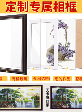 十字绣裱框架定制带玻璃装钻石画