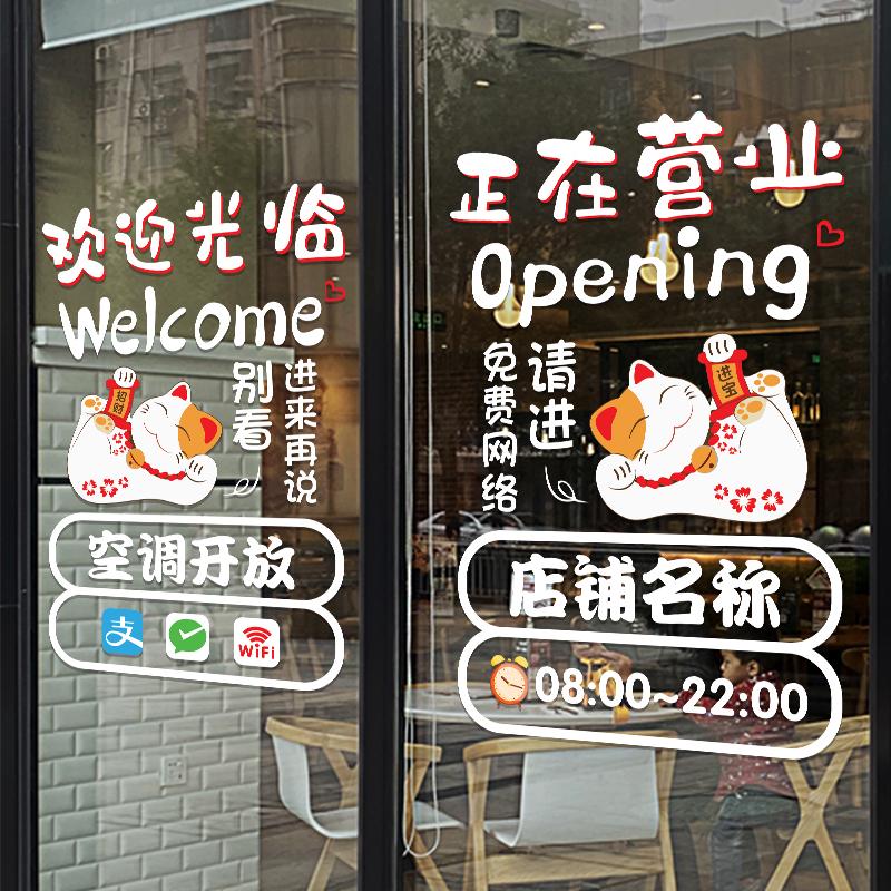 欢迎光临玻璃门装饰贴纸奶茶服装店饭店餐厅营业时间静电无胶贴画 - 图1