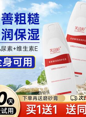 20%尿素维他命E乳液肌肤润护乳身体去鸡皮角质滋润保湿芙诗婷尿正