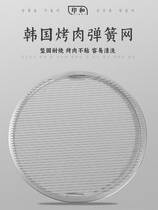 South Korea Stainless Steel Spring Wire Burning Toasted Nets Charcoal Oven Grilled Nets Non-stick Mesh Grilled Meat Pan Grate Day Style Baking Net