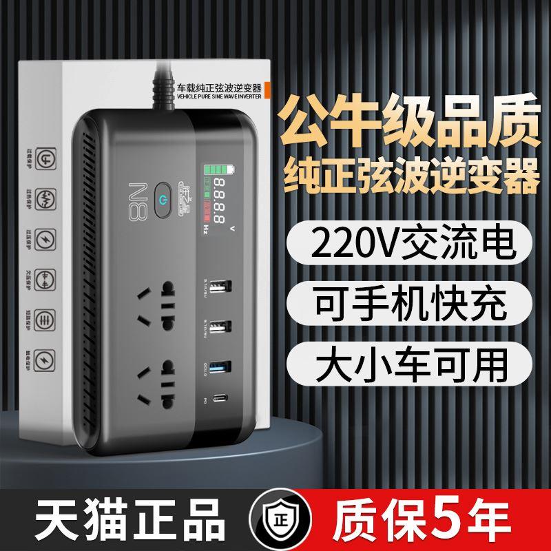 纯正弦波车载逆变转换器12v24v转220v大功率逆电器手机快充电插座