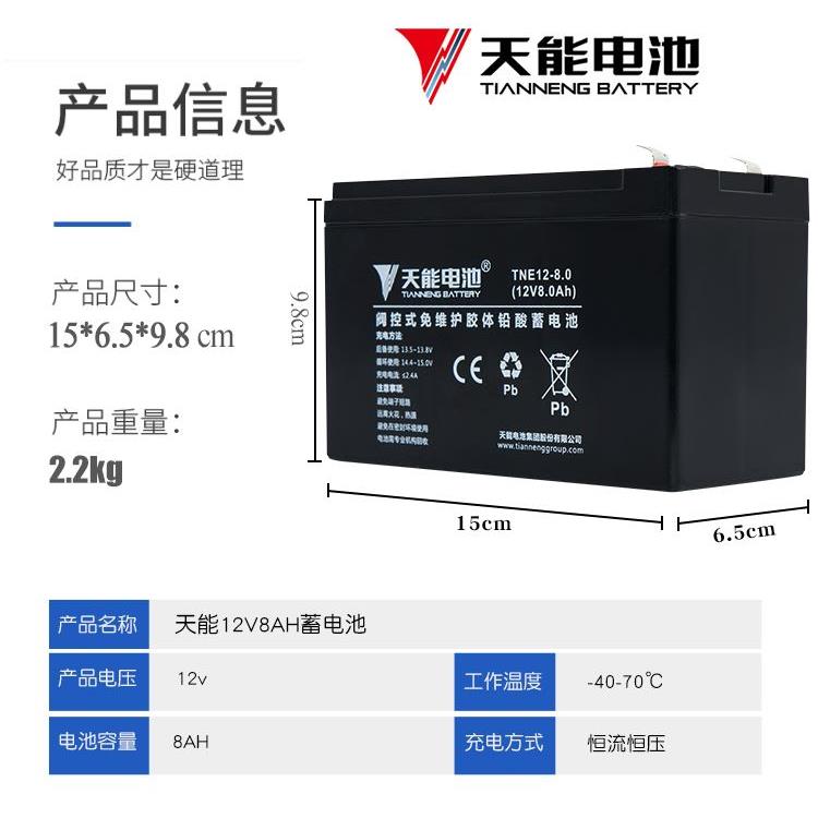 天能12V8a12ah蓄电池12伏电动喷雾器电梯门禁UPS照明音响童车电瓶 - 图1