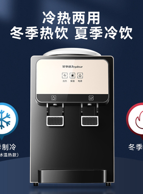 荣事达上置水桶饮水机小型桌上
