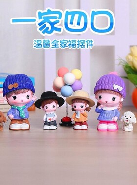 卡通可爱全家福娃娃儿童卧室房间装饰品客厅玄关家居桌面创意摆件