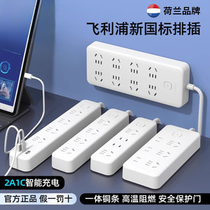 飞利浦侧插独立开关插座面板多用排插分控板带线家用插排接线板