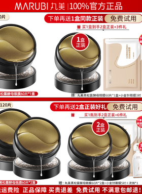 【丸美眼膜】抗皱紧致补水保湿