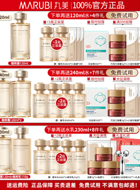 丸美小金针精华水爽肤水