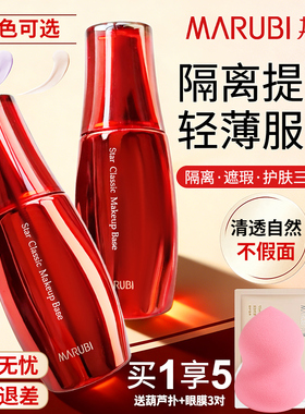 【隔离遮瑕】丸美明星经典隔离霜