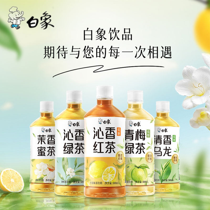 白象低糖茶饮料500ml柠檬冰红茶茉莉花乌龙青梅绿茶饮品整箱批发