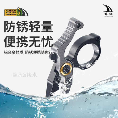 鲸锋路亚钳微物迷你小号开环钳多功能矶钓子线剪小型钓鱼剪刀压铅 - 图1