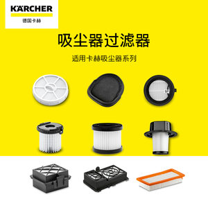 德国karcher卡赫家用吸尘器过滤器滤芯除螨刷吸尘三件套配件