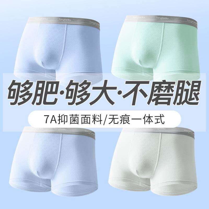 夏季薄款青少年内裤胖男生冰丝网孔平角高中生初中生学生四角短裤