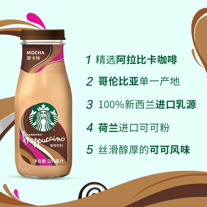 STARBUCKS星巴克 星冰乐咖啡/摩卡/香草/焦糖 咖啡饮料 玻璃瓶装 - 图1