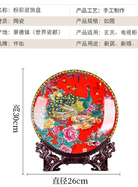 速发景德镇陶瓷器坐色富贵图红架摆盘家居装饰客厅博古盘玄关工艺