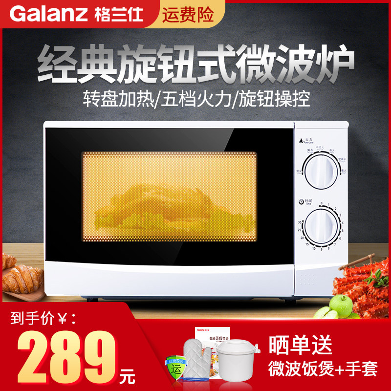 格兰仕家用经典转盘式20l小型迷你 galanz奥莱克微波炉