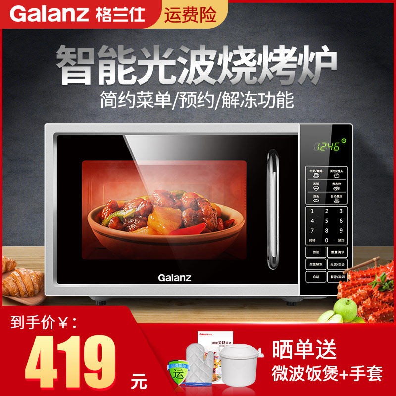 格兰仕家用20l小型迷你平板式烤箱 galanz奥莱克微波炉