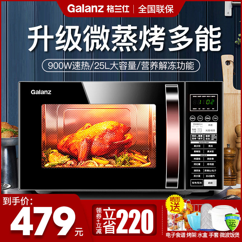 格兰仕900w25l微蒸烤一体光波炉 galanz奥莱克微波炉
