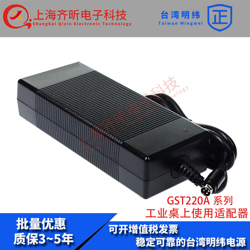 GST220A20-R7B台湾明纬220W电源适配器三插节能GST220A24-R7B替GS - 图2