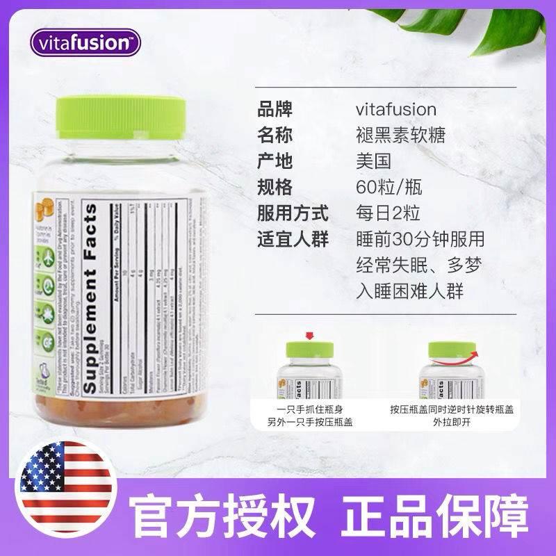 美国Vitafusion SleepWell褪黑素睡眠软糖助眠退黑素60粒倒时差 - 图2