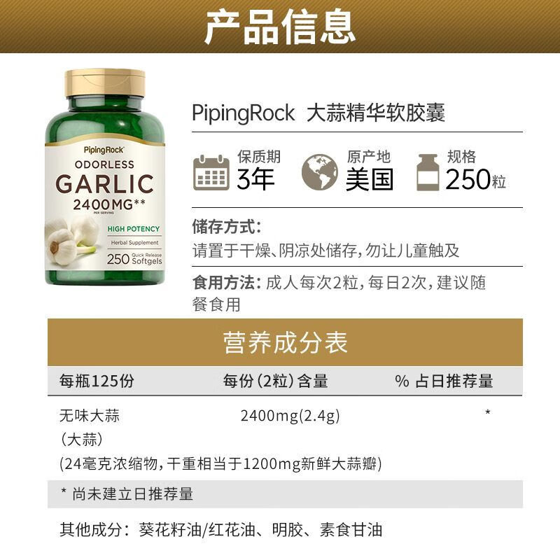 美国Pipingrck大蒜提取物 2400mg大蒜素大蒜精华免疫力 一瓶装 - 图3