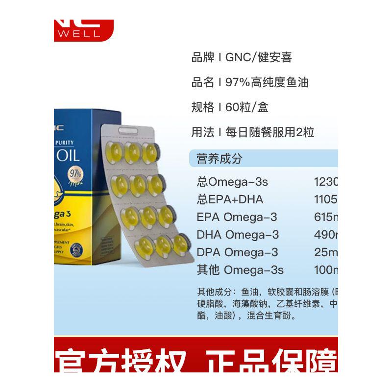 GNC健安喜深海高纯度97%鱼油软胶囊60粒皇冠EPA欧米伽omega-3 DHA-图3