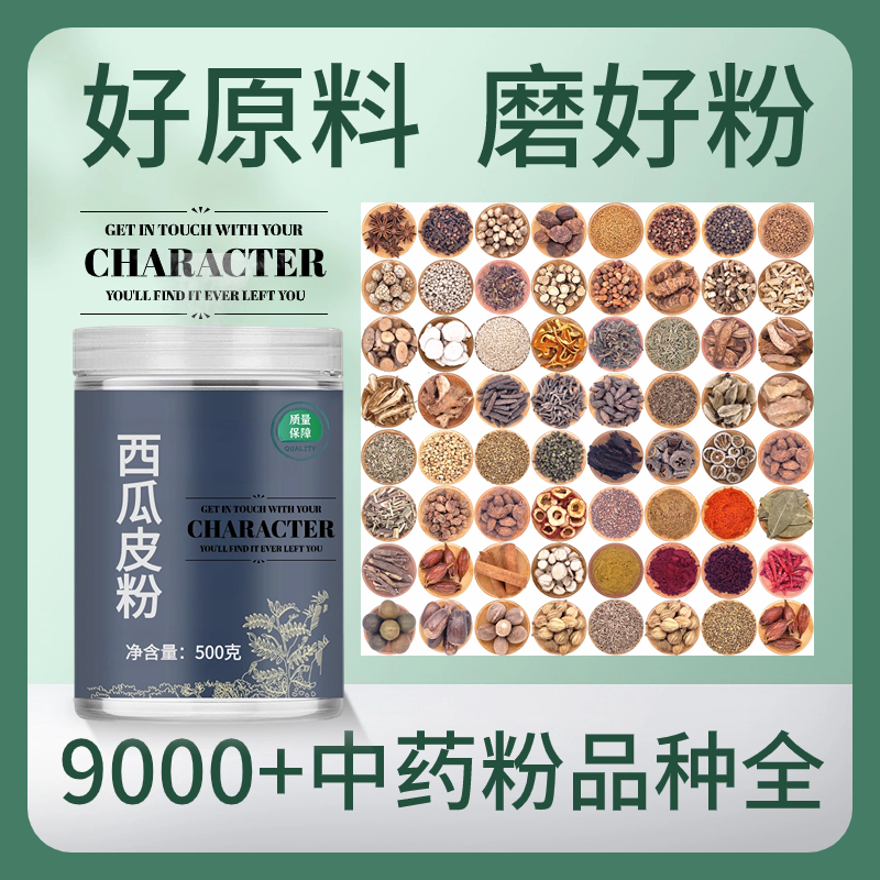 【出口中药粉】西瓜皮中药粉500克中药材店铺药材大全打粉草药磨-图2