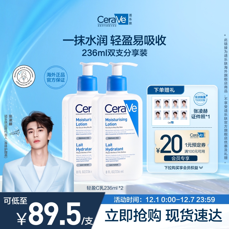 【海外店】CeraVe适乐肤C乳保湿修护乳神经酰胺