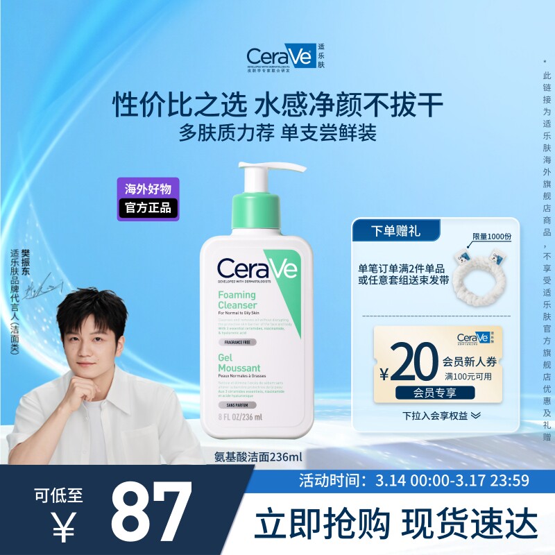【海外店】CeraVe适乐肤修护保湿洁面乳 236ml