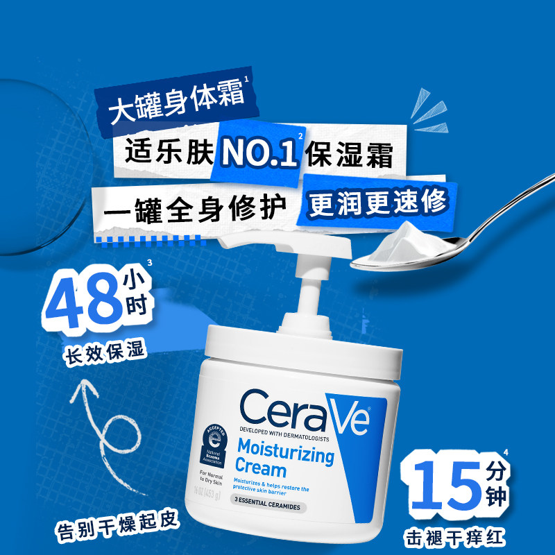 【海外店】CeraVe适乐肤大罐C霜身体乳补水保湿滋润面霜修护屏障