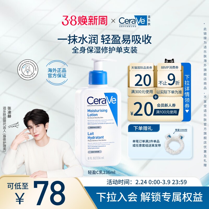 【海外店】CeraVe适乐肤C乳长效保湿修护身体乳神经酰胺乳液