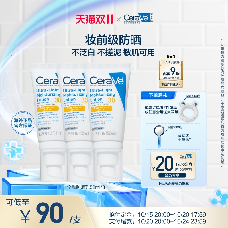 【海外店】CeraVe适乐肤全勤防晒清爽防晒霜轻薄不粘腻防晒乳